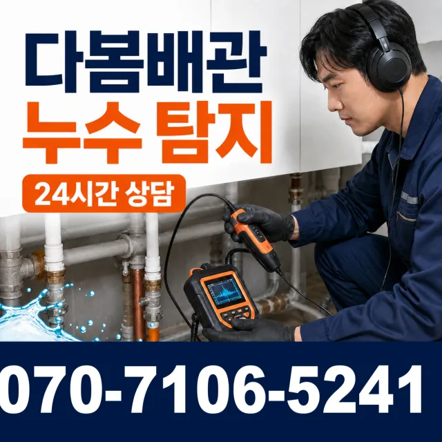 강원 정선군 신동읍 배관청소 상담 이미지 5
